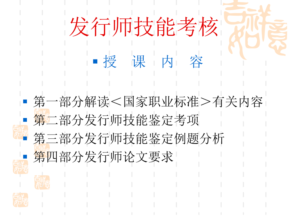 发行师技能培训二.ppt_第2页
