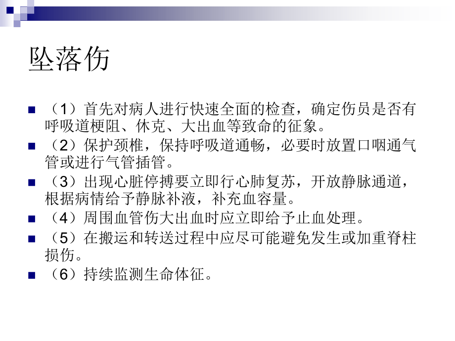 常见意外伤害院前急救处置规范.ppt_第2页