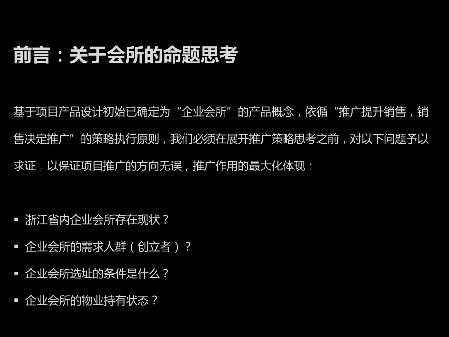 杭州丽晶国际中心营销策略报告.ppt_第2页