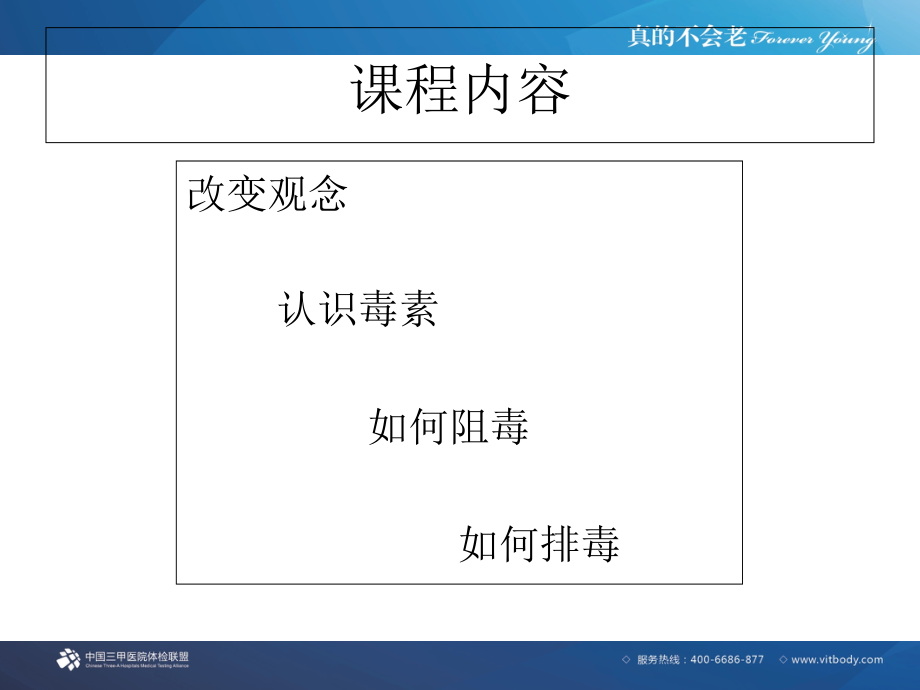 环境毒素与排毒功能评估.ppt_第1页
