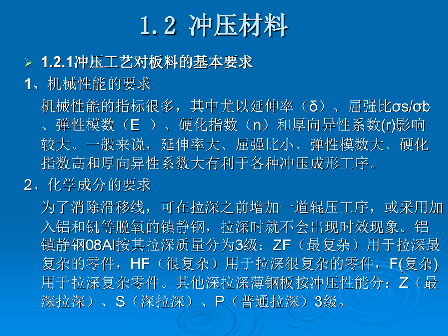 冲压材料.ppt_第2页