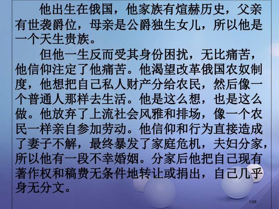 八年级语文下册第一单元4列夫托尔斯泰省公开课一等奖新名师优质课获奖PPT课件.pptx_第1页