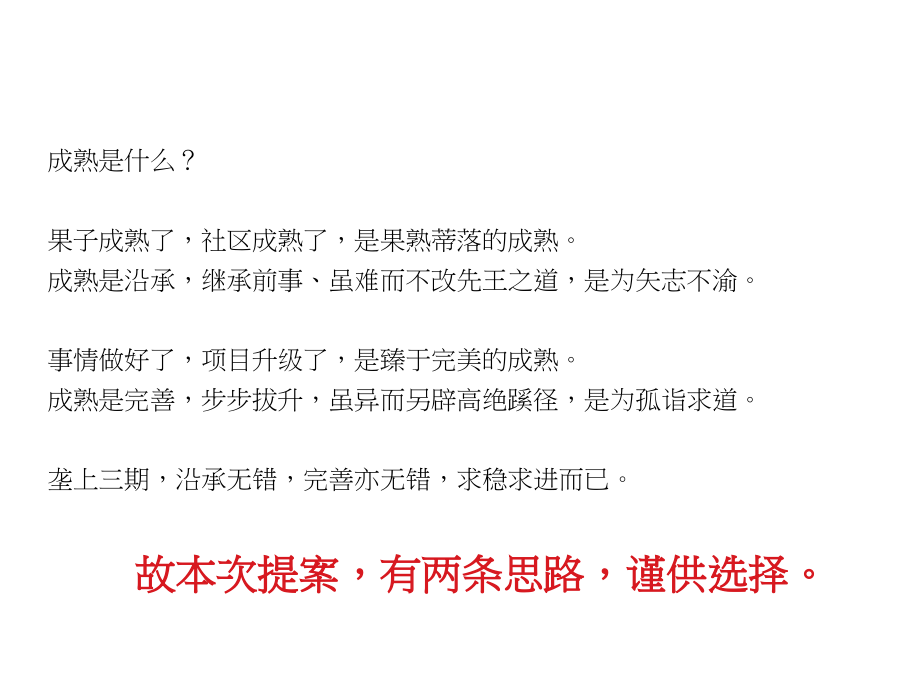 保利垄上营销方案.ppt_第2页