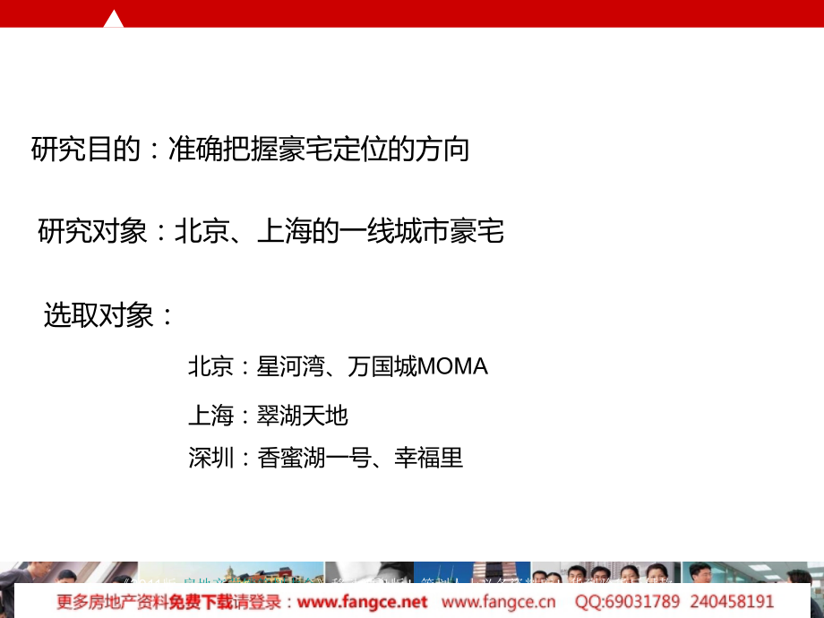 房地产项目顶级豪宅案例研究分析报告216p.ppt_第2页