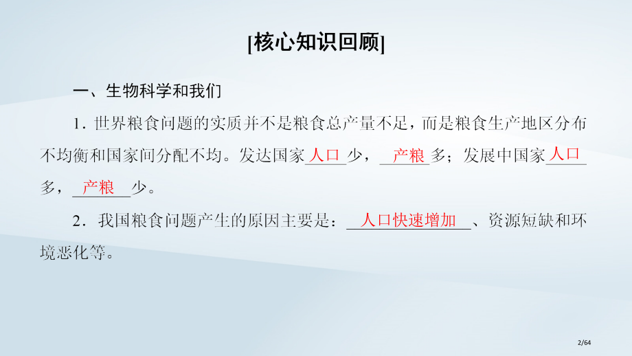 高中生物模块复习课省公开课一等奖新名师优质课获奖PPT课件.pptx_第2页