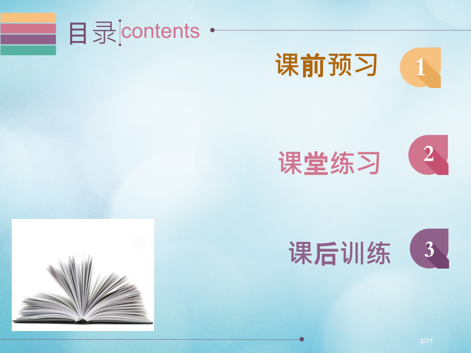 八年级政治下册第六单元我们的人身权利6.3保护个人隐私第二课时自觉尊重个人隐私权省公开课一等奖新名师.pptx_第2页
