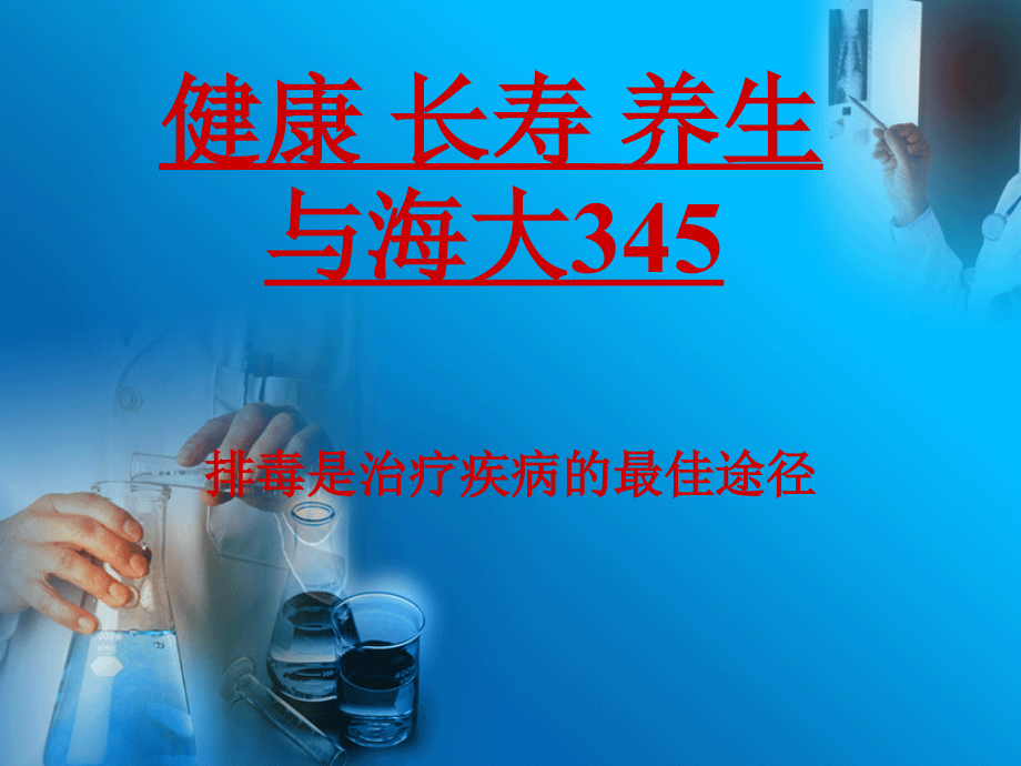 健康长寿养生PPT课件.ppt_第1页