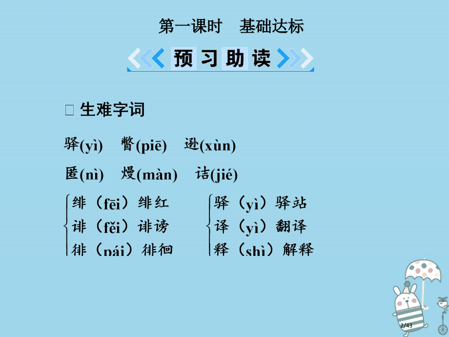 八年级语文上册第二单元5藤野先生省公开课一等奖新名师优质课获奖PPT课件.pptx_第2页
