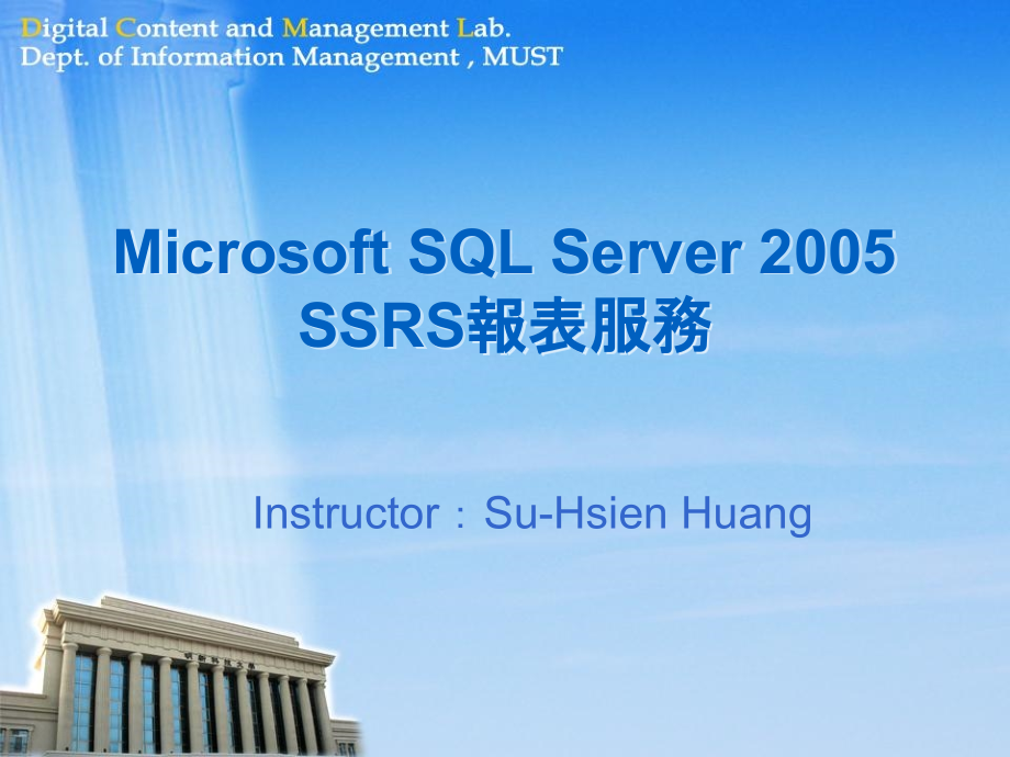 商业智慧--12-SSRS报表服务.ppt_第1页