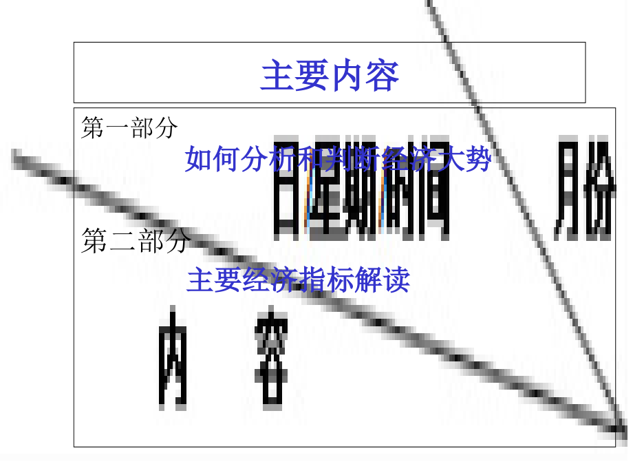 中国的主要经济指标解读及应用2.ppt_第2页