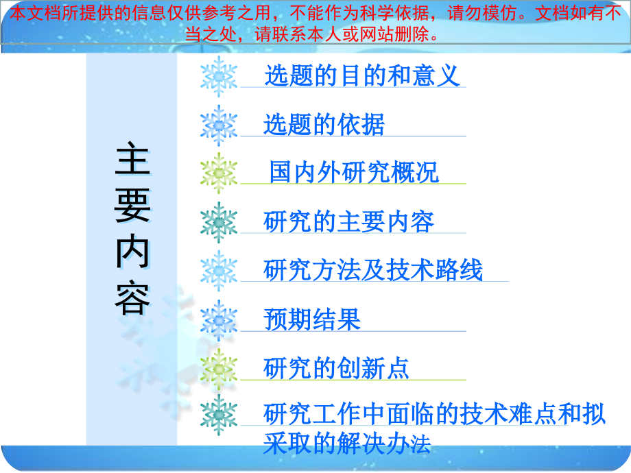 研究生论文开题报告实例专业知识讲座.ppt_第1页