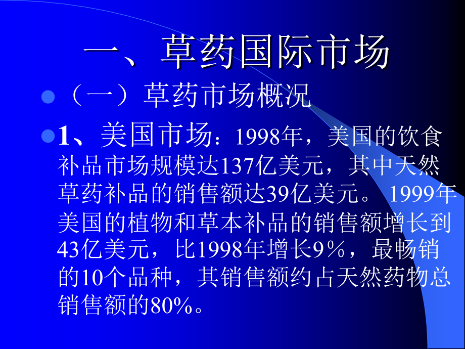 国外草药研究现现状及发展趋势演示文稿4.ppt_第2页