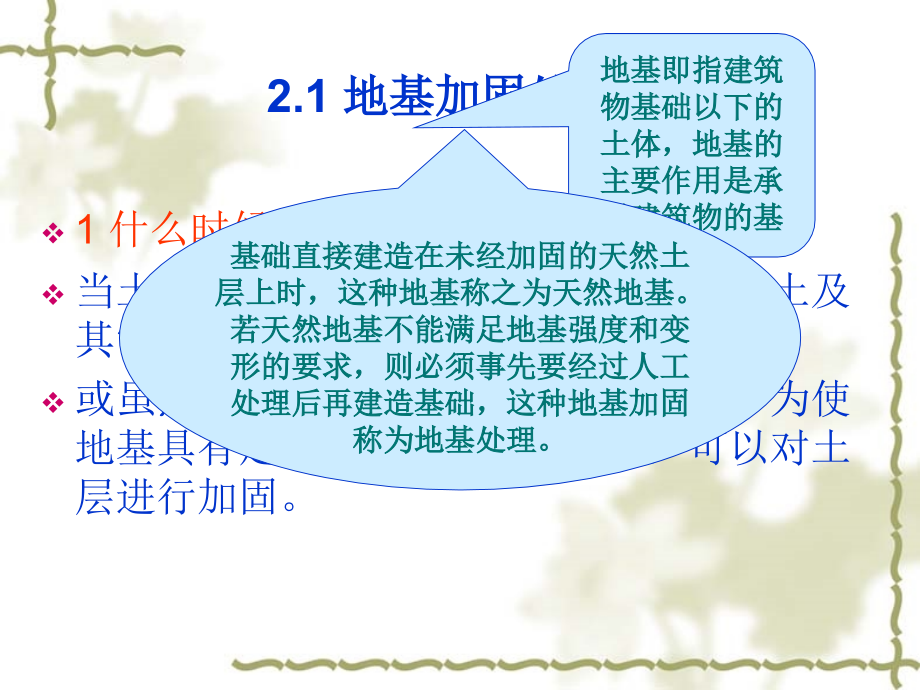 地基处理与基础工程讲稿.ppt_第2页