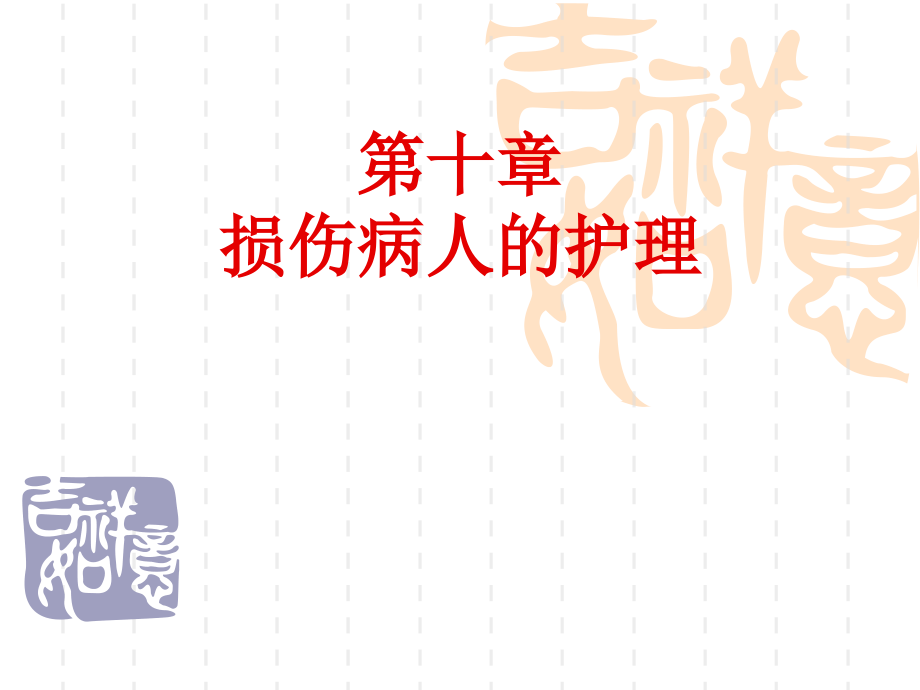 专科上课.ppt_第1页