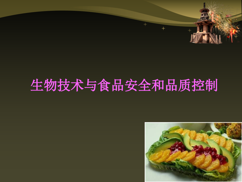 作业-生物检测技术.ppt_第1页