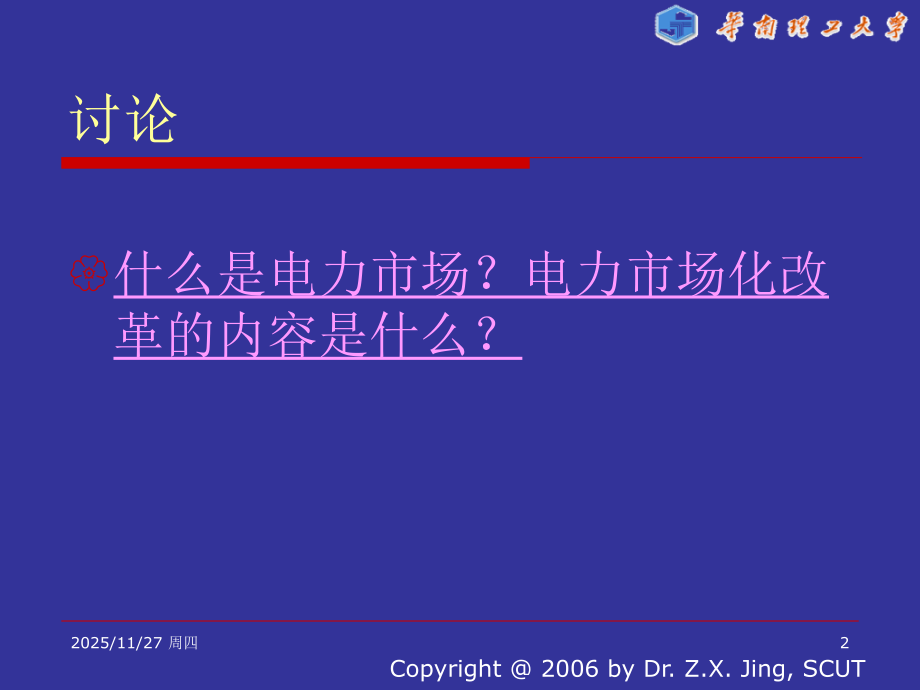 电力经济与管理12电力市场概论.ppt_第2页