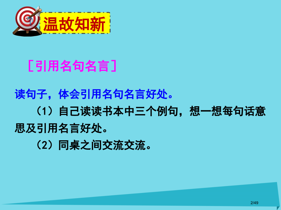 六年级语文上册语文百花园四PPT课件省公开课一等奖新名师优质课获奖PPT课件.pptx_第2页