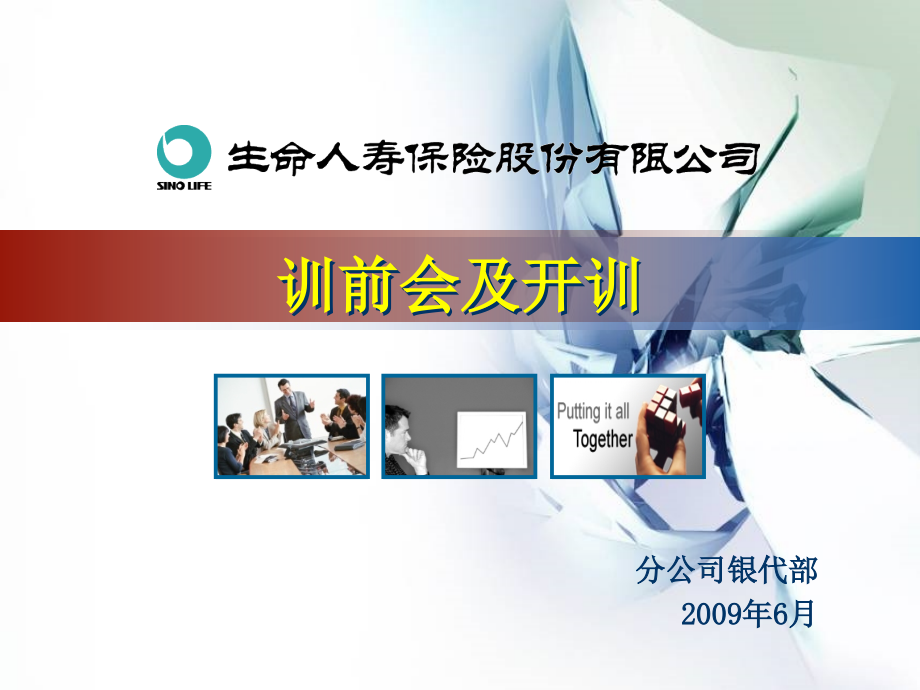 训前说明会和开训典礼.ppt_第2页