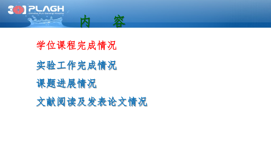 研究生课题中期汇报简要模板.ppt_第2页