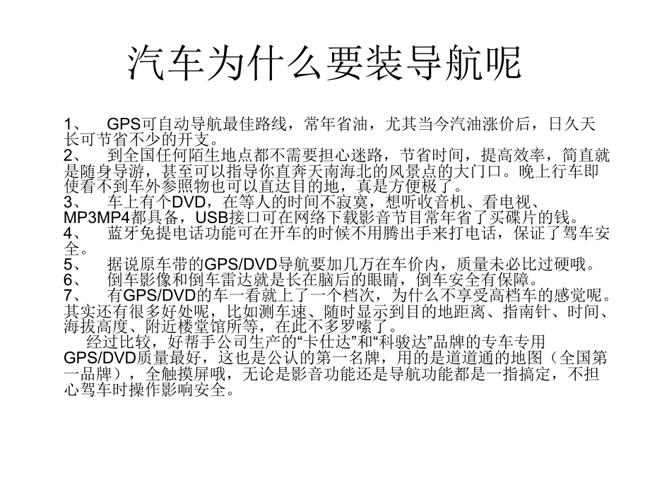 深圳壹捷-汽车为什么要装导航-本田CR-V卡仕达专用导航.ppt_第1页