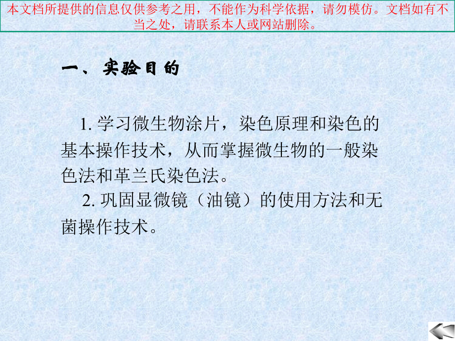 细菌简单染色和革兰氏染色专业知识讲座.ppt_第1页