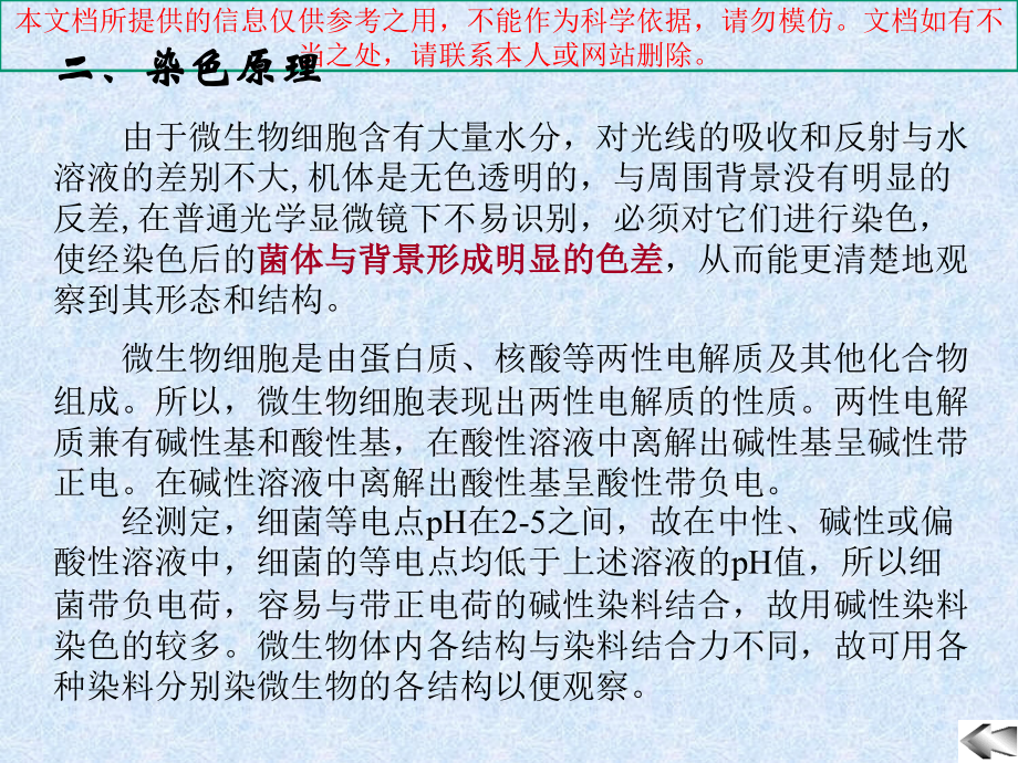 细菌简单染色和革兰氏染色专业知识讲座.ppt_第2页