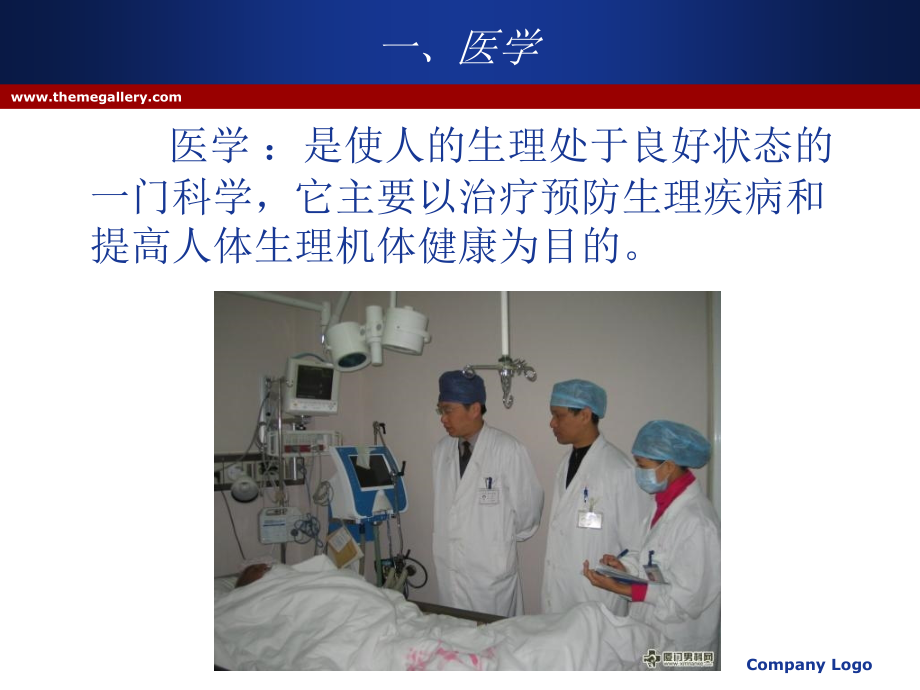 第一讲医学概述.ppt_第2页