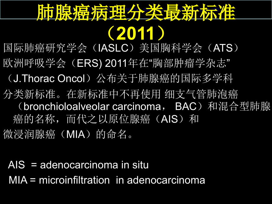 肺腺癌病理和影像课件.ppt_第1页