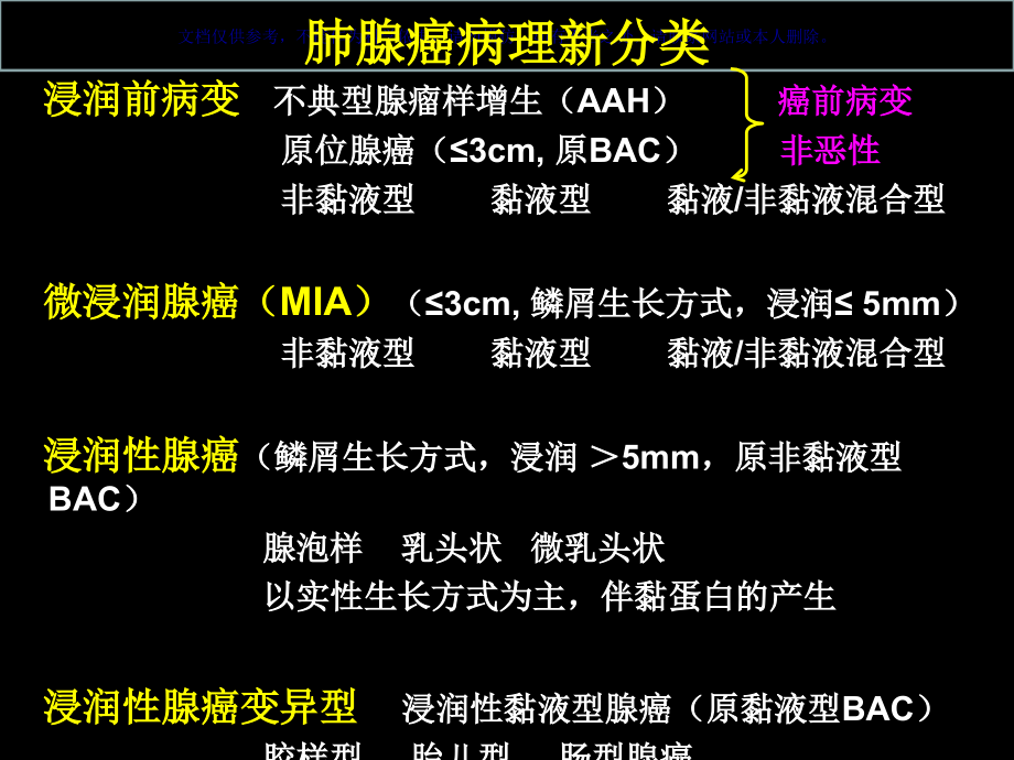 肺腺癌病理和影像课件.ppt_第2页