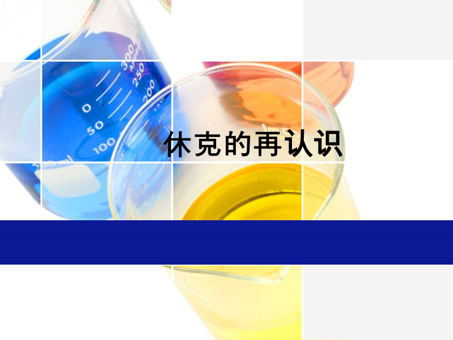 休克的再认识.ppt_第1页