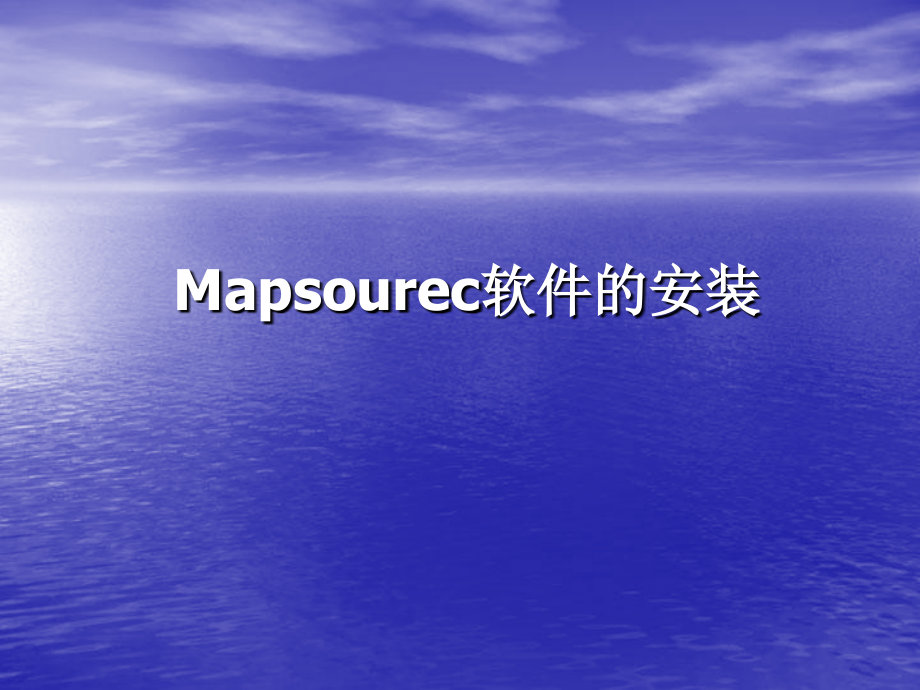 卫星导航系统的应用讲座.ppt_第2页