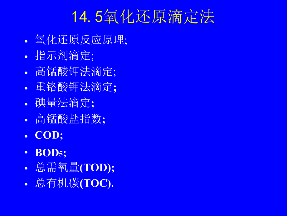 水分析化学培训课件5.ppt_第1页