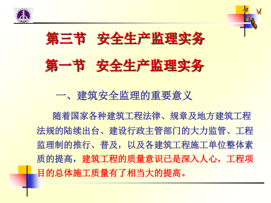 房屋建筑工程技术.ppt_第2页