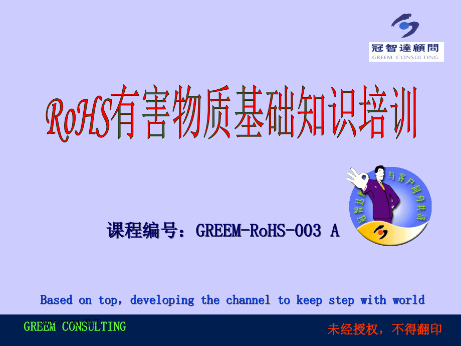ROHS有害物质基础知识培训已修改.ppt_第1页