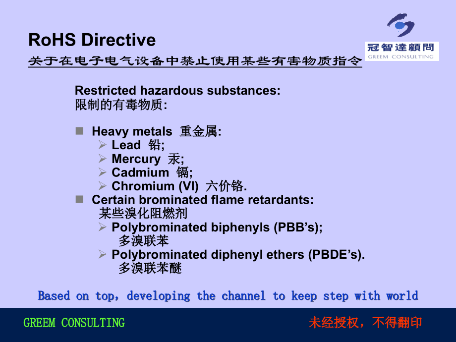 ROHS有害物质基础知识培训已修改.ppt_第2页