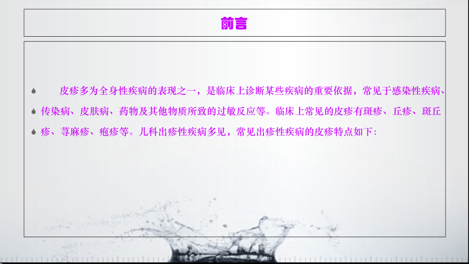 儿科出疹性疾病皮疹特点.ppt_第2页