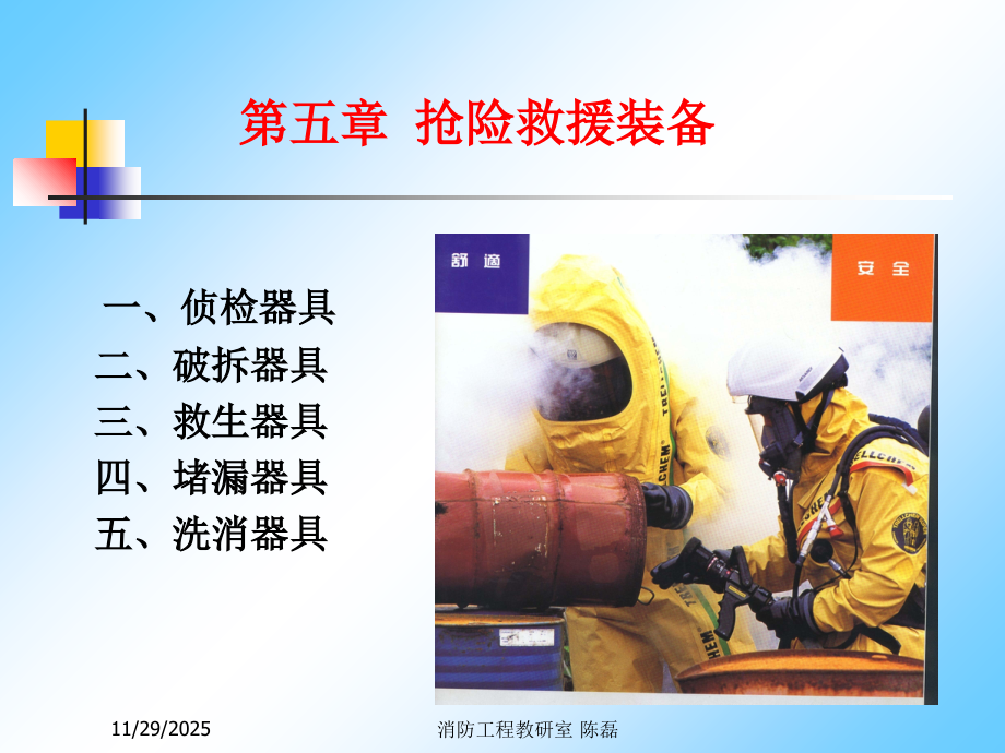 侦检器具.ppt_第1页