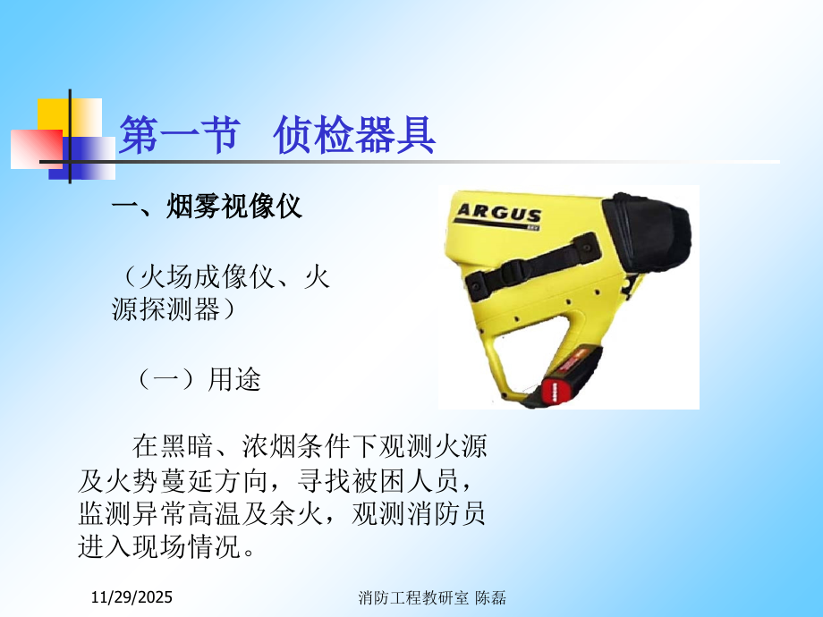 侦检器具.ppt_第2页