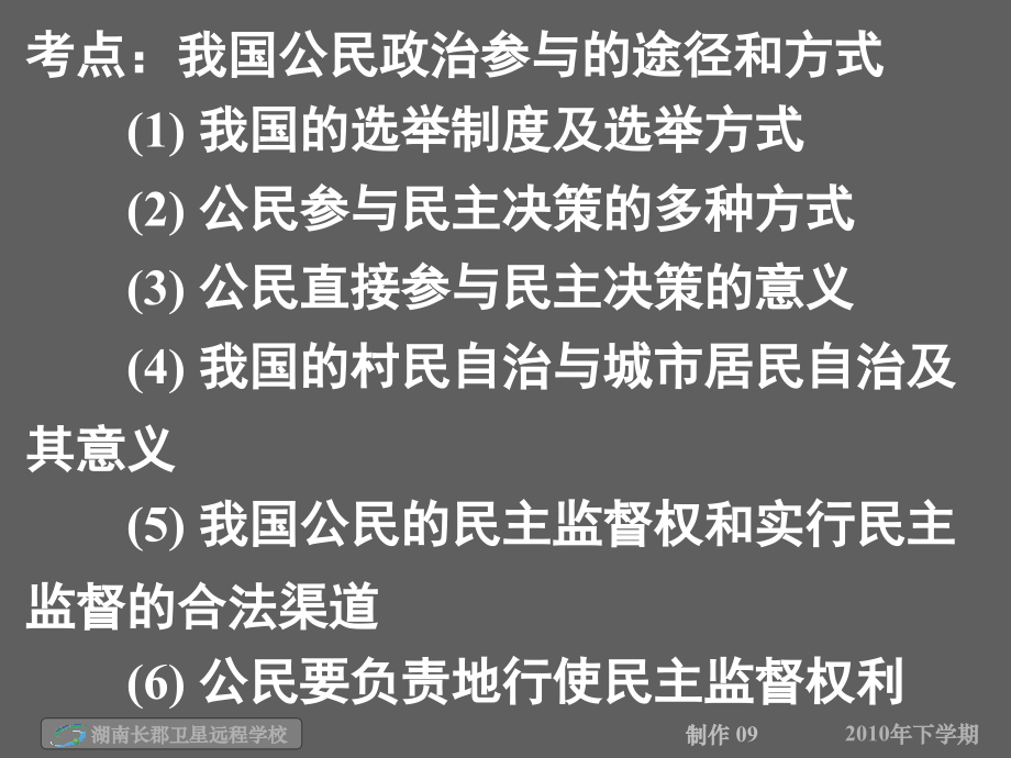 高三政治《我国公民的政治参与》课件.ppt_第2页
