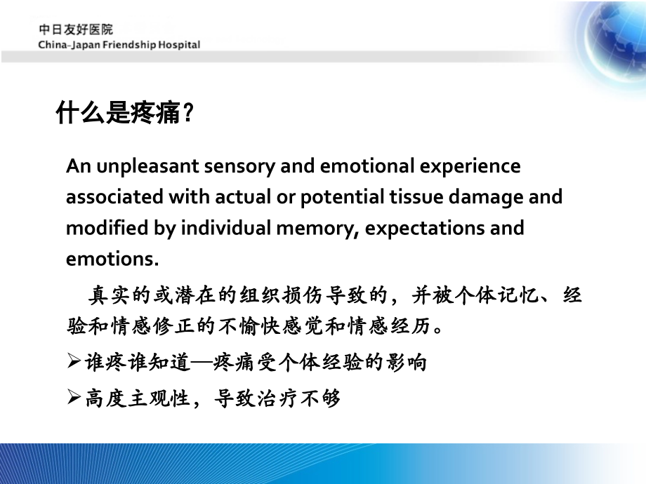 慢性疼痛药物治疗进展1.ppt_第2页