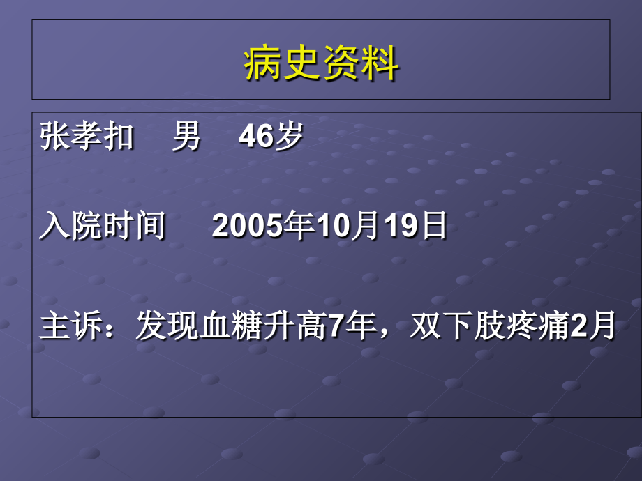 糖尿病周围神经病变治疗体会.ppt_第2页