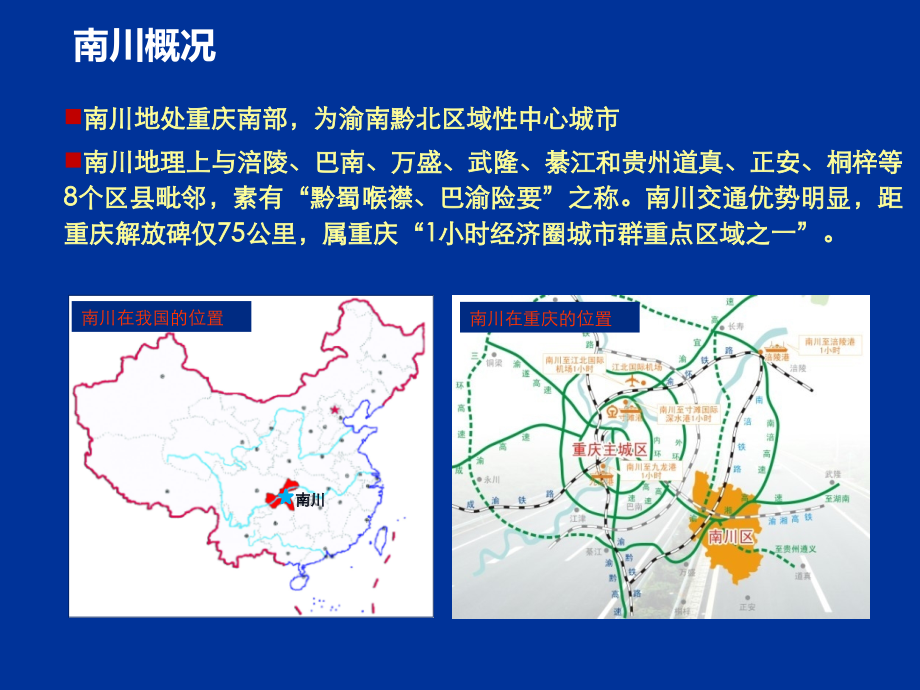 南川南商中心项目招商手册.ppt_第2页