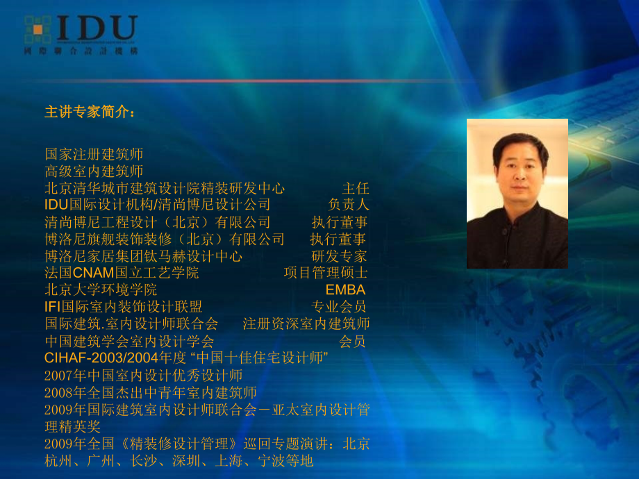 房地产住宅精装修管理研讨会--190页.ppt_第2页