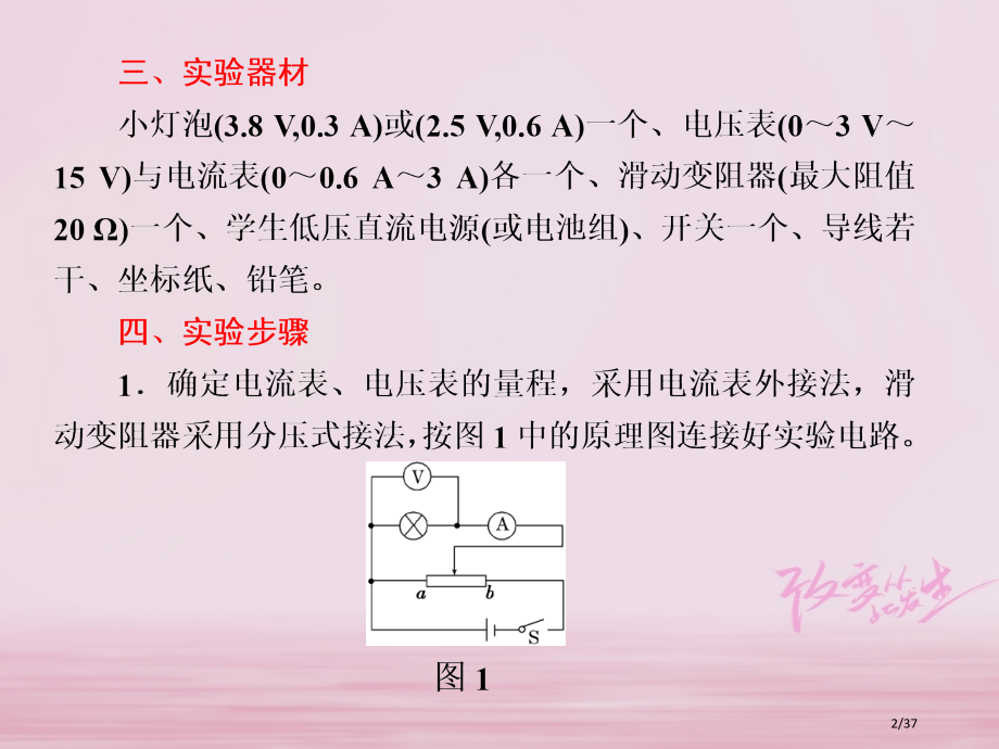 高中物理第二章直流电路学生实验：描绘小灯泡的伏安特性曲线PPT省公开课一等奖新名师优质课获奖PPT课.pptx_第2页