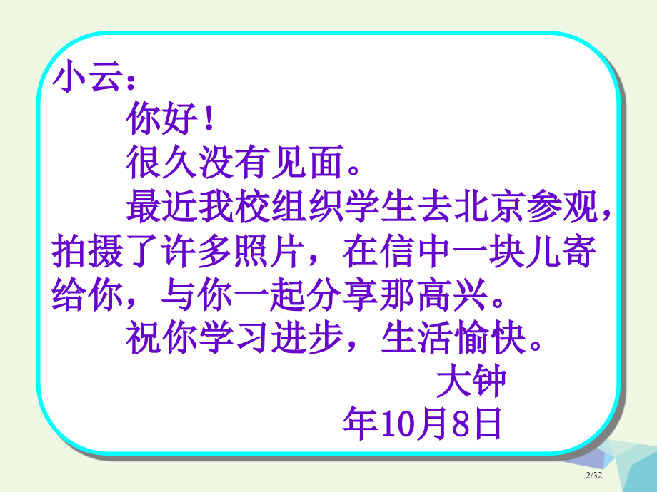 四年级语文上册习作三写封信介绍家乡作文省公开课一等奖新名师优质课获奖PPT课件.pptx_第2页