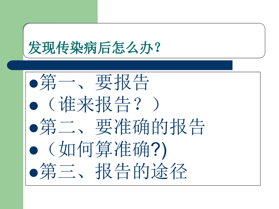 梅毒及其他性病的诊断及报告.ppt_第2页