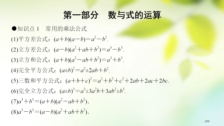 高中数学初升高衔接课省公开课一等奖新名师优质课获奖PPT课件.pptx_第2页