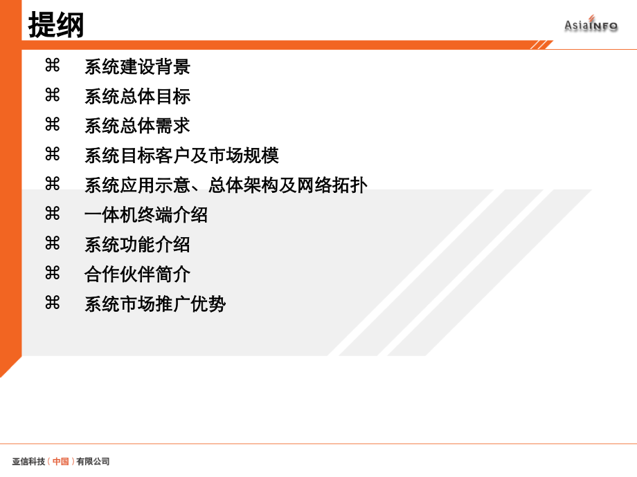移动稽查与执法系统.ppt_第2页