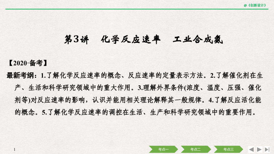 第7章-第3讲-化学反应速率-工业合成氨.ppt_第1页