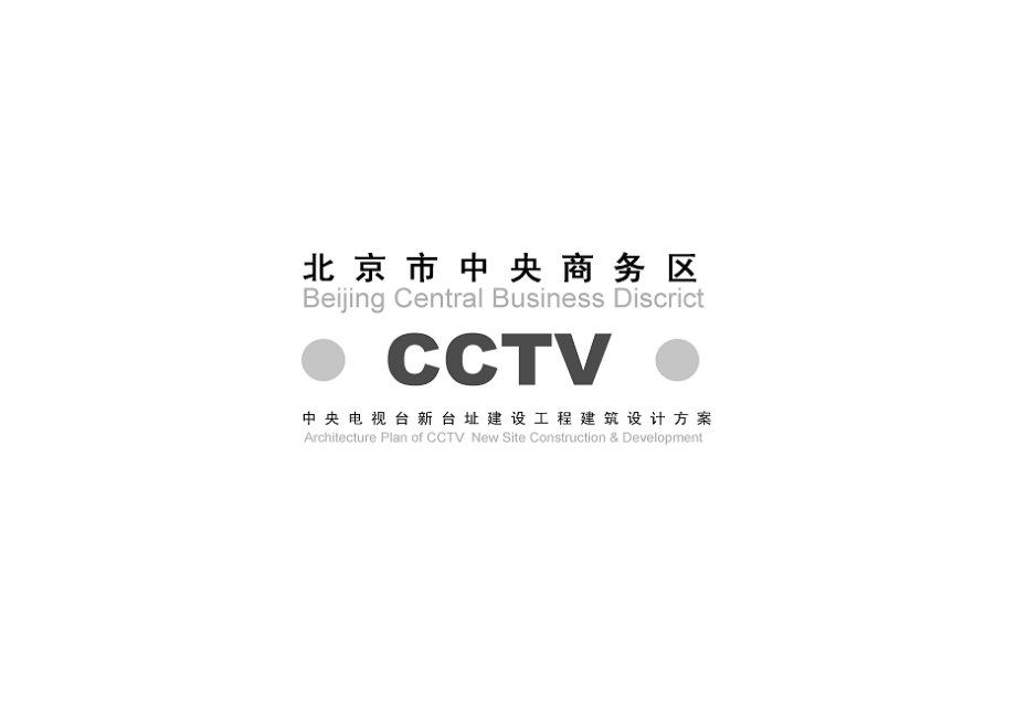 中央电视台新台址建设工程建筑设计方案.ppt_第1页